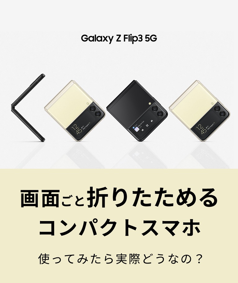 再追加販売 Samsung 折りたたみスマホ Z flip 3とGalaxy Watch5 - 通販