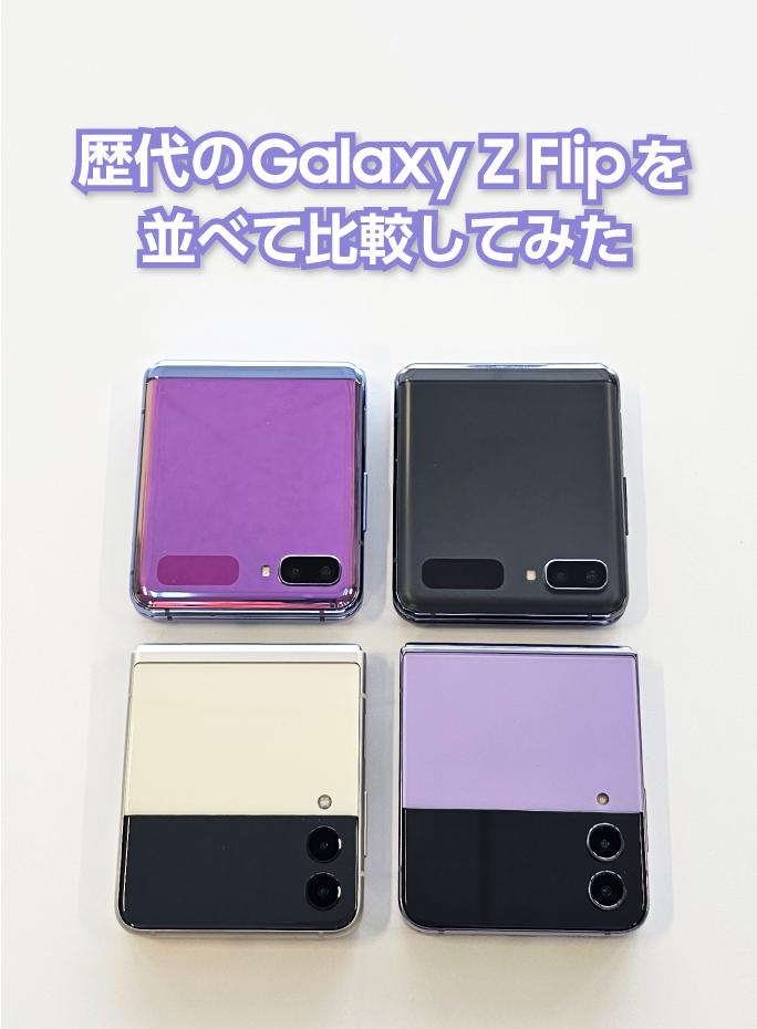 ZFlip_FlipHistory_PC_684x930.