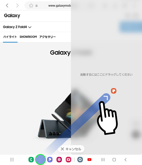 タスクバーから分割表示にしたいアプリを長押しで表示したい位置までドラッグアンドドロップするGalaxy Z Fold4(ギャラクシーZフォールド4)の画面。