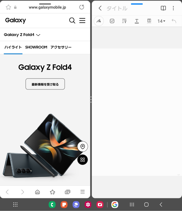 画面分割表示で [Galaxy Notes]から新規ノートを作成したGalaxy Z Fold4(ギャラクシーZフォールド4)の画面。