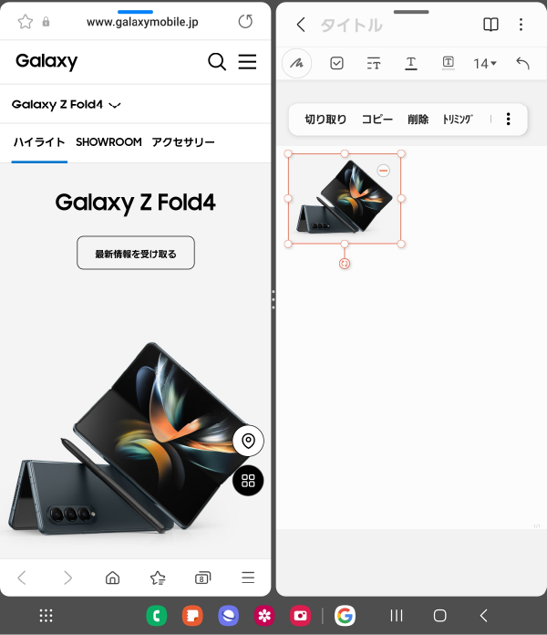 ブラウザから画像を[Galaxy Notes]へコピー&ペーストしたGalaxy Z Fold4(ギャラクシーZフォールド4)の画面。