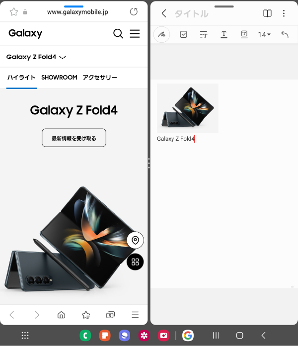 ブラウザからテキストを[Galaxy Notes]へコピー&ペーストしたGalaxy Z Fold4(ギャラクシーZフォールド4)の画面。