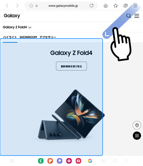 任意のアプリを開いた状態で画面上の角からスワイプをするGalaxy Z Fold4(ギャラクシーZフォールド4)の画面。