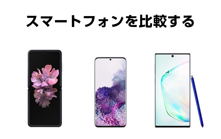 Galaxy S20 Ultra 5G レビュー | Samsung Japan 公式