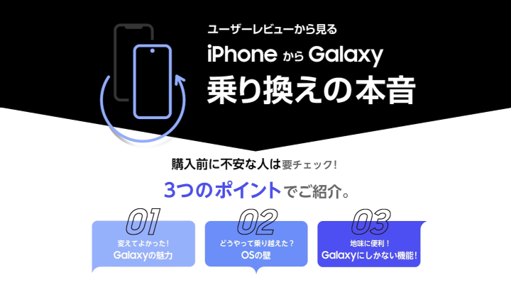 ユーザーレビューから見るiPhoneからGalaxy 乗り換えの本音 | Samsung