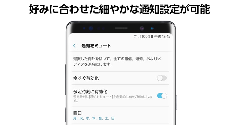 Galaxyの便利な通知設定の方法 | Samsung Japan 公式