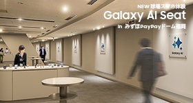 SEASON SEAT 2025 GALAXY AI Seat +当日無料駐車券（Samsung