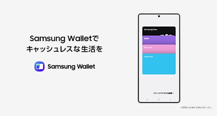 Samsung Wallet（サムスンウォレット）のキービジュアル。