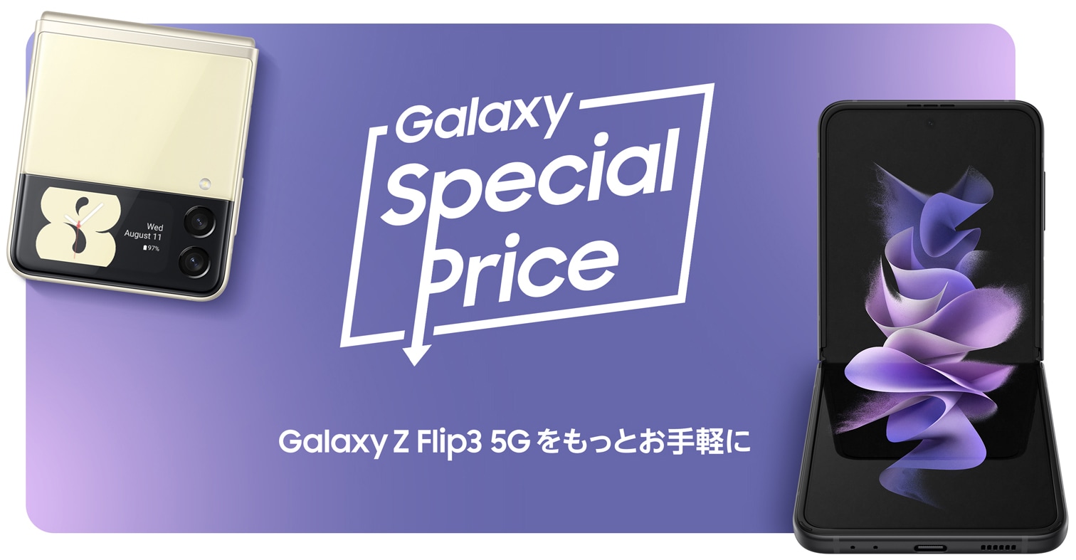 20日まで 2つ折りスマホ Samsung Galaxy Z Flip3 5G