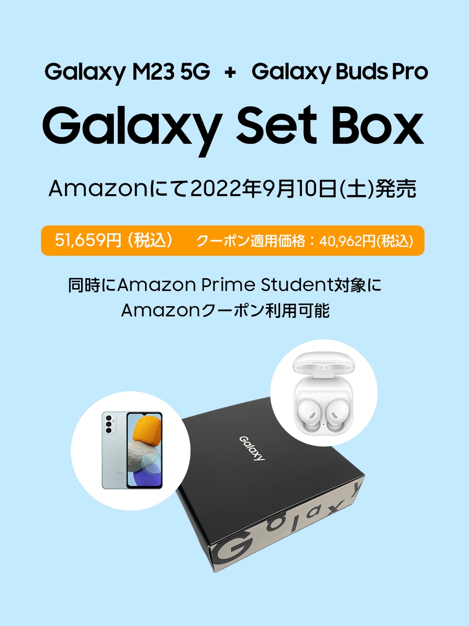 Galaxy Set Box (Galaxy M23 5G + Galaxy Buds Pro)」 Amazonにて2022