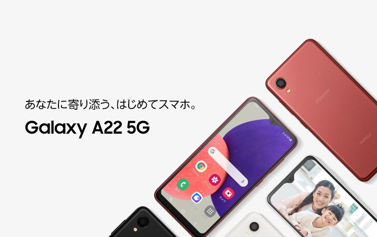 全体カット Galaxy A22 5G