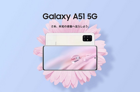ハイスペックなミドルレンジ・5G対応スマートフォン「GalaxyA51 5G