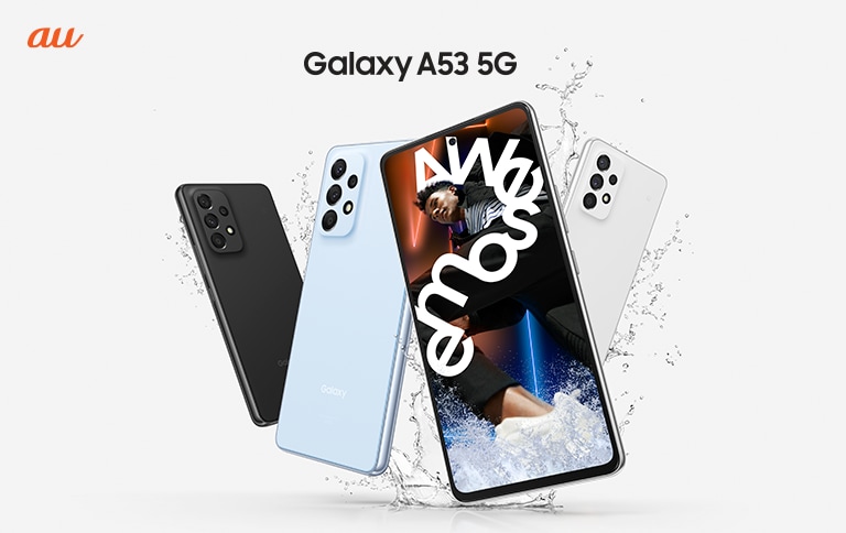 キービジュアル au Galaxy A53 5G