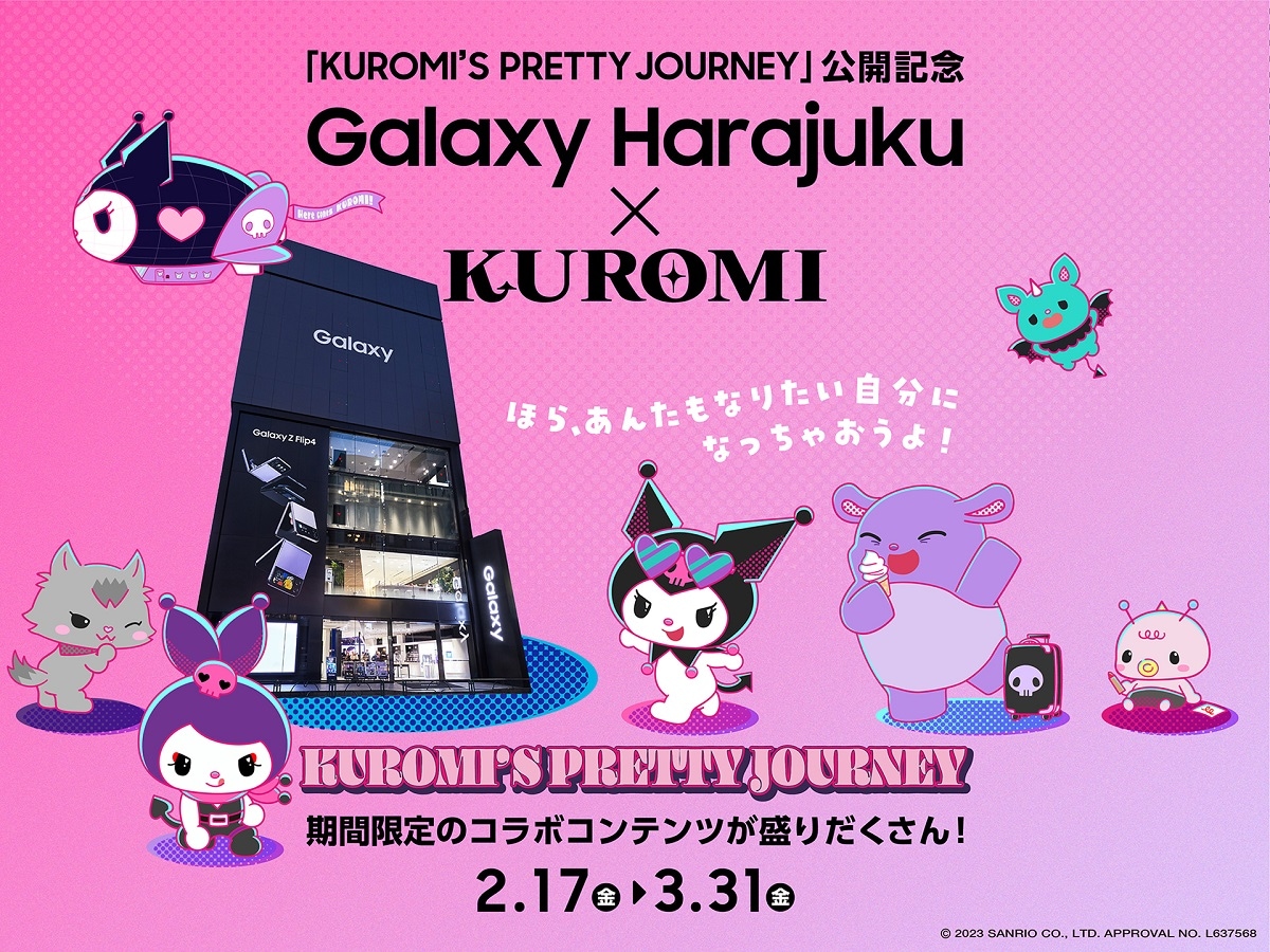 Galaxy Harajukuにサンリオの人気キャラクター「クロミ」とのコラボ