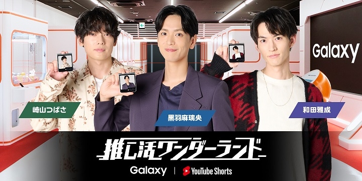 Galaxy Harajuku 「推し活ワンダーランド」 リニューアル！ 人気俳優