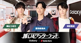 Galaxy Harajuku 「推し活ワンダーランド」 リニューアル！ 人気俳優 