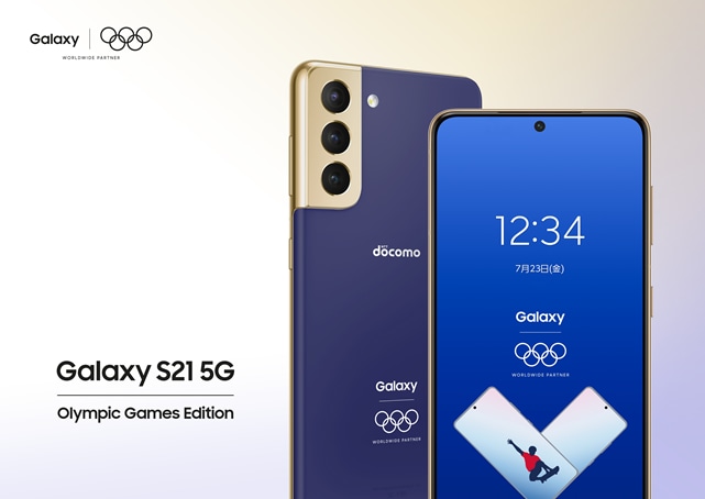 東京2020オリンピック記念モデル 「Galaxy S21 5G Olympic Games