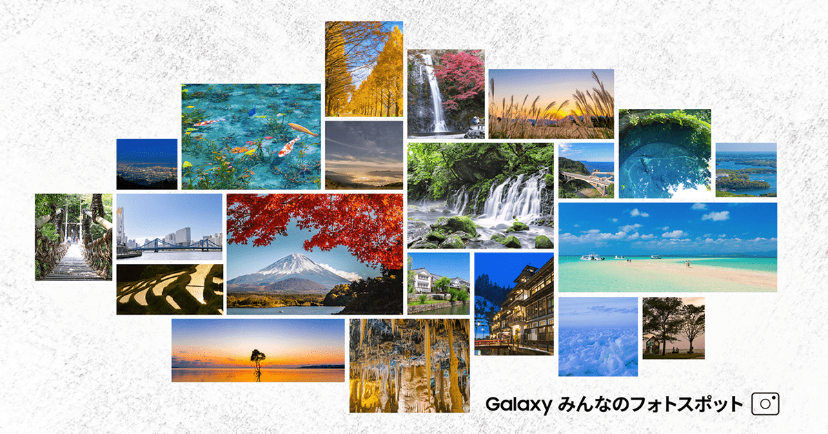Galaxy みんなのフォトスポット | Samsung Japan 公式