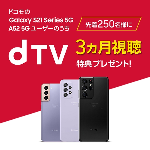 dtv Galaxy S21 5G