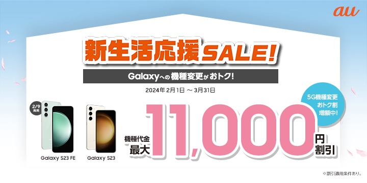 au】「Galaxy S23 FE」2024年2月9日(金)本日発売 | Samsung Japan 公式