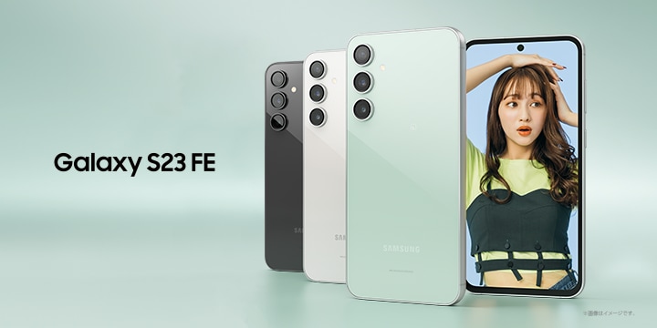au】「Galaxy S23 FE」2024年2月9日(金)本日発売 | Samsung Japan 公式