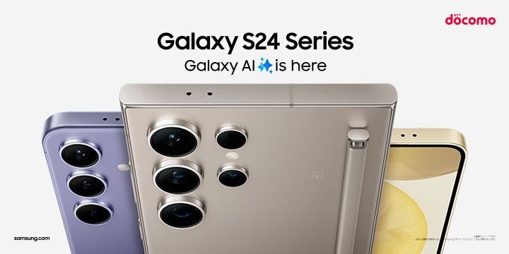 ドコモ】「Galaxy S24シリーズ」ケースアクセサリー 本日発売 ドコモ】「Galaxy S24シリーズ」ケースアクセサリー 本日発売