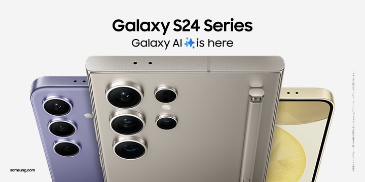 SIMフリー Galaxy S24 | S24 Ultra 本日発売 | Samsung Japan 公式