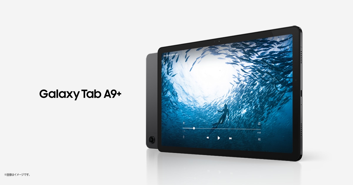 Galaxy Tab A9+」 本日2023年10月23日(月) 国内発売を開始 | Samsung 