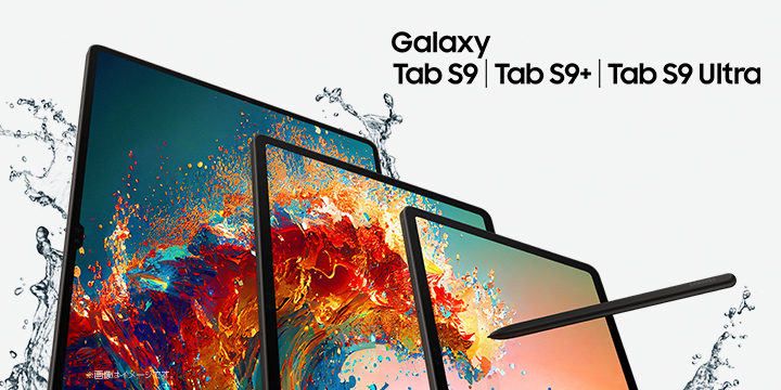 Galaxy Tab S9シリーズ」2023年9月1日(金) 本日発売 | Samsung Japan 公式