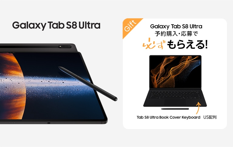 シリーズ最大級14.6インチのプレミアムタブレット「Galaxy Tab S8 Ultra」発売決定！ | Samsung Japan 公式