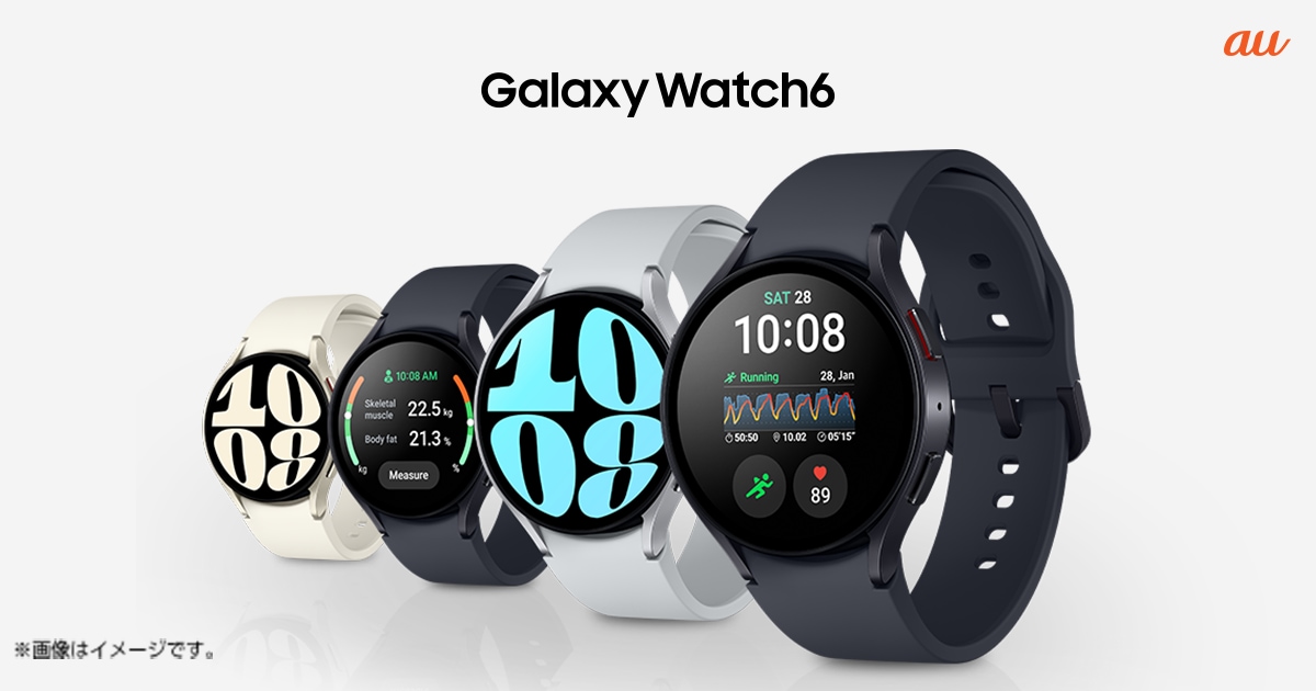 au】LTE対応の最新スマートウォッチ「Galaxy Watch6」2023年9月15日 ...