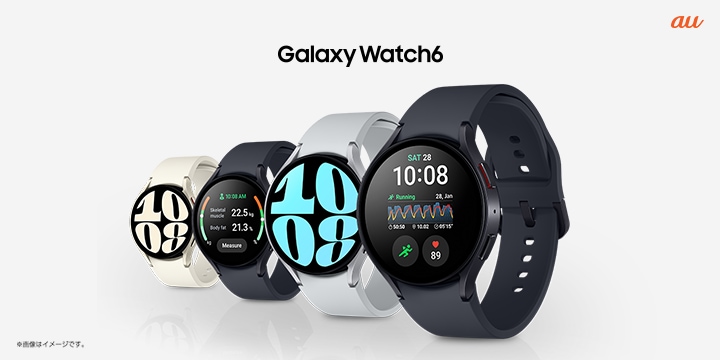 au】LTE対応の最新スマートウォッチ「Galaxy Watch6」2023年9月15日