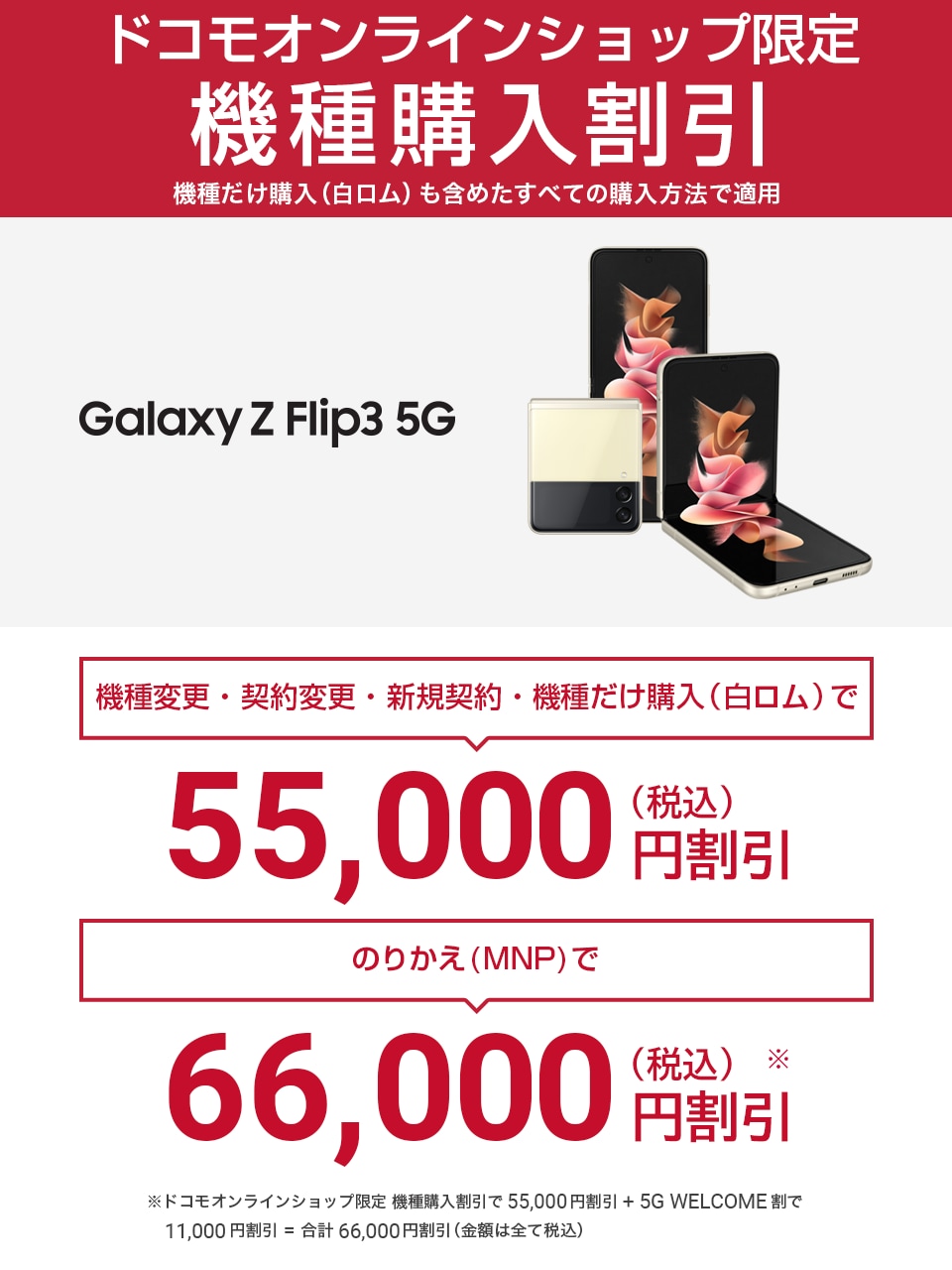 ドコモ】話題のおりたたみスマホ、Galaxy Z Flip3 5Gが期間限定で