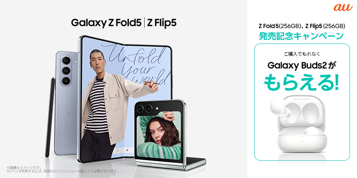 au】最新折りたたみスマートフォン「Galaxy Z Flip5」│「Galaxy Z 