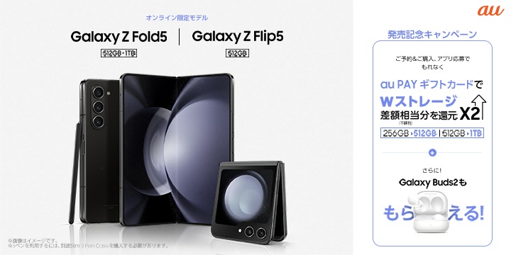 au】最新折りたたみスマートフォン「Galaxy Z Flip5」│「Galaxy Z ...