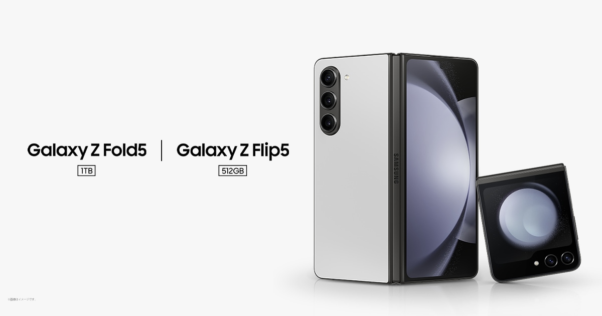 Galaxy Z Flip5 | Z Fold5 SIMフリーモデル、2023年12月7日(木)本日 