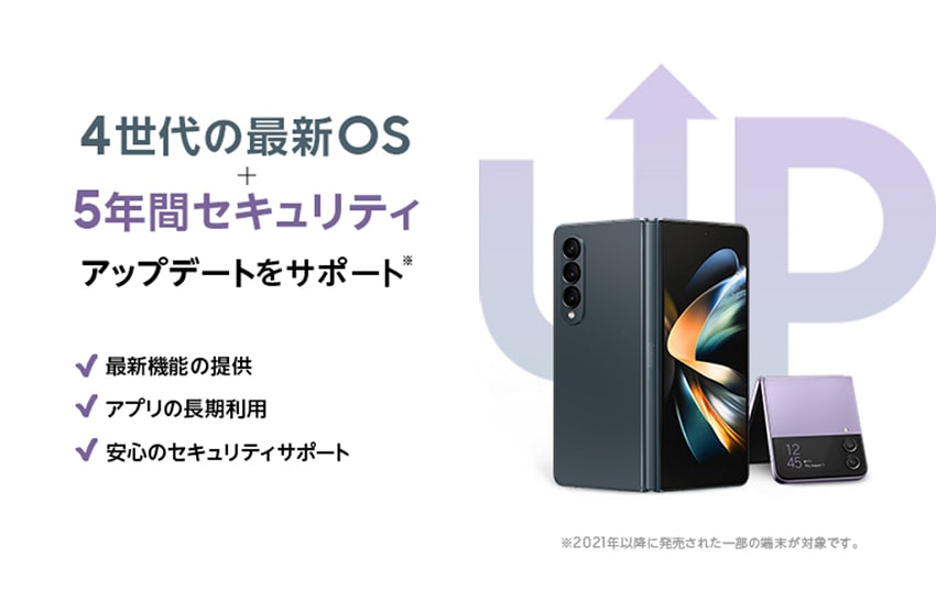 4世代Android OSアップグレードをサポート | Samsung Japan 公式