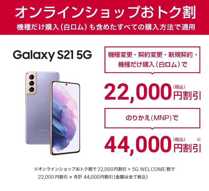 Galaxy S21 256GB SC-51B ※本日限定セール