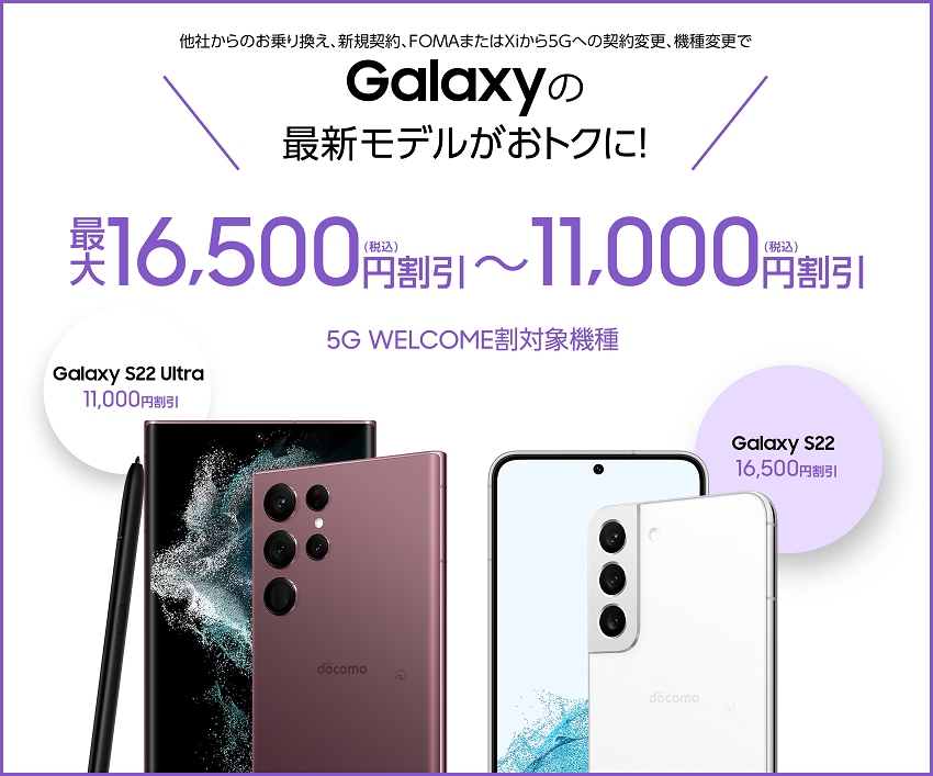 ドコモ】 割引強化！Gy S2alaxyのハイエンドモデルGalax2、Galaxy S22 Ultraをおトクに購入できるチャンスは今！ |  Samsung Japan 公式