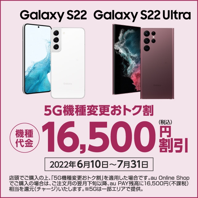 期間限定値下げ　[新品未使用] au Galaxy S22スマートフォン・携帯電話