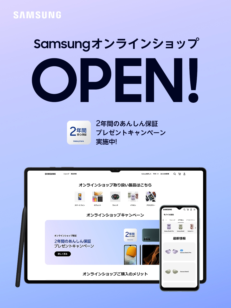 Samsung公式サイトでGalaxy製品の購入が可能に！「Samsungオンライン