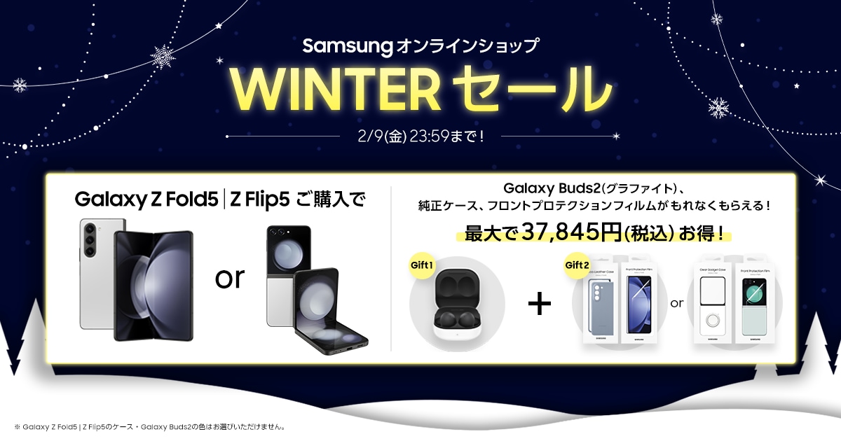 Samsungオンラインショップ WINTERセール」 本日開始 | Samsung Japan 公式