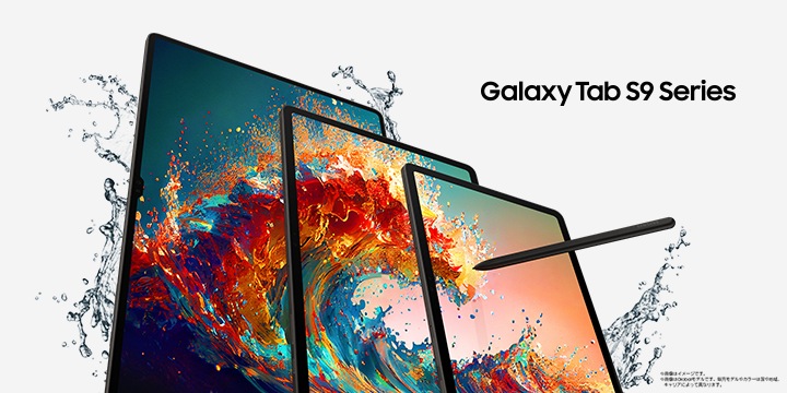 Galaxyだけの特別な体験をタブレットに「Galaxy Tab S9│S9+│S9 Ultra