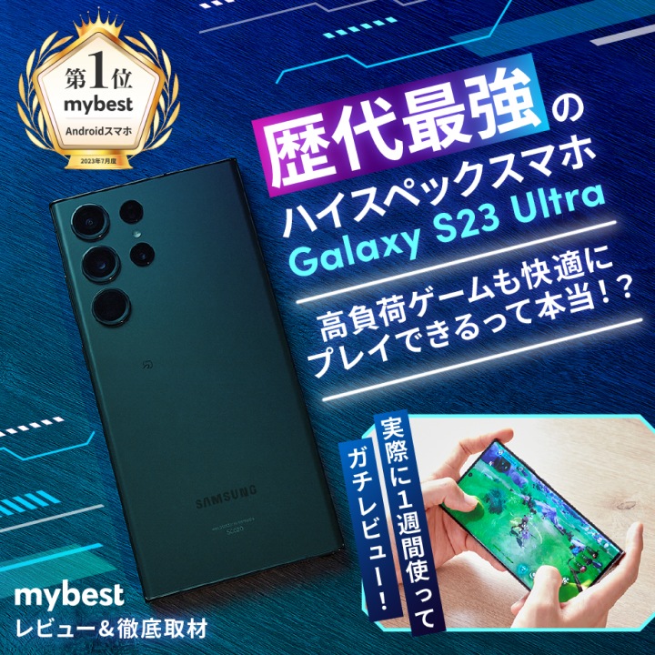 実機レビュー】Galaxy S23 Ultraの実力を徹底チェック | Samsung Japan