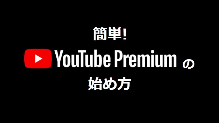 対象のGalaxyスマートフォンなら、YouTube Premiumが一定期間