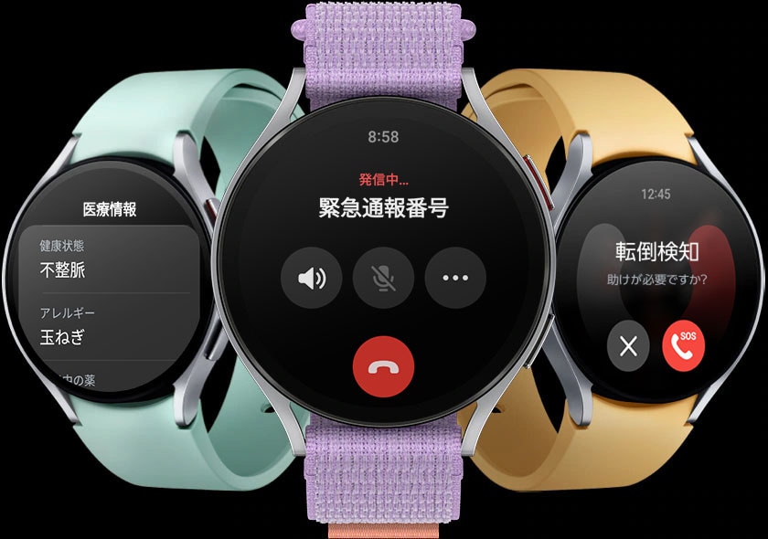3台のGalaxy Watch6(ギャラクシーウォッチシックス)。左側のウォッチには、医療情報が表示されている。中央のウォッチには、緊急電話画面が表示されている。右側のウォッチには、転倒検知画面が表示され、「Do you need help?(助けが必要ですか?)」というテキストと 右下にSOS通話ボタンがある。