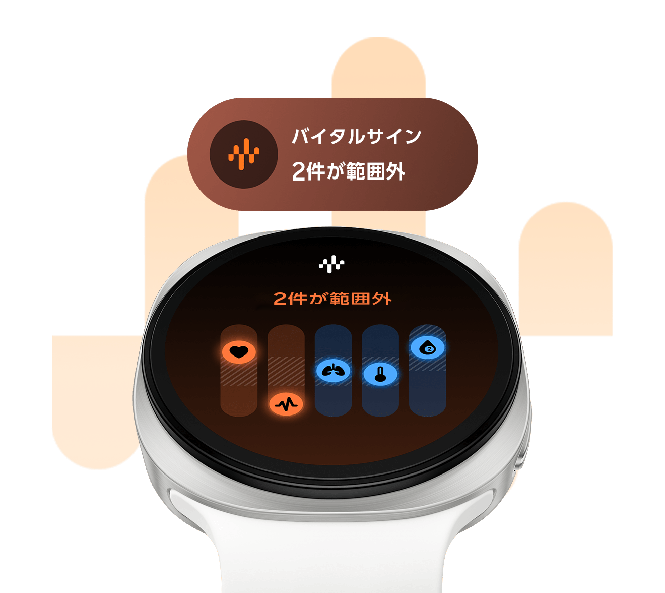 Galaxy Watch9（クリーム）にSport Band（クリーム）を装着。やや上向きの状態で、ディスプレイにはバイタルサインのトラッキング画面と「Vitals 2 out of range」というテキストが表示されている。上記は「2 out of range」と表示されたバイタルタイル。