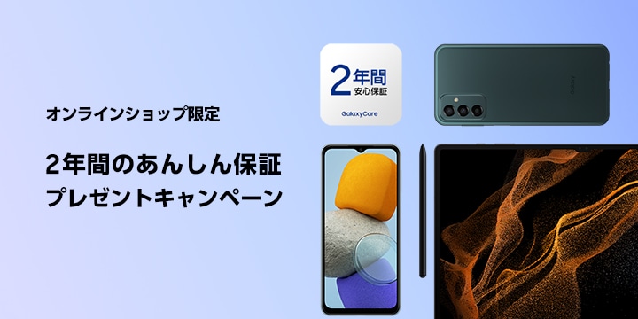 Galaxy ホリデーギフトキャンペーン開催！】 抽選でGalaxy Coffret 
