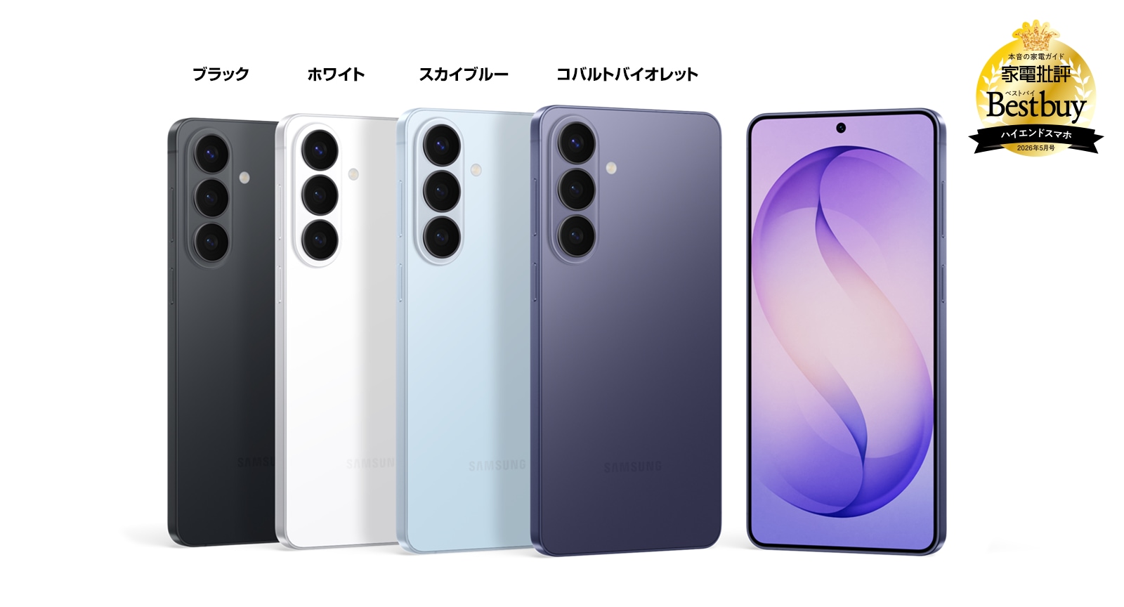Samsung Galaxy S26 & S26+ | SIMフリーを購入 | Samsung Japan 公式