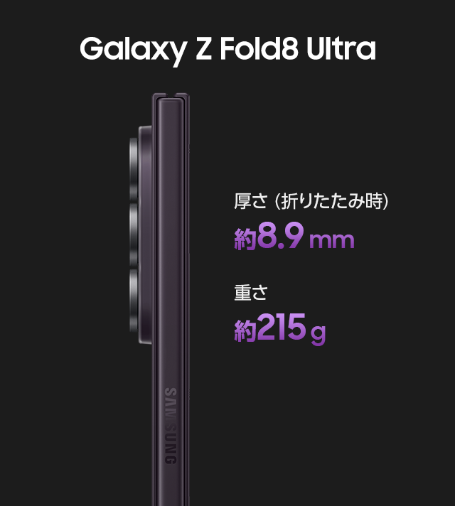 Samsung Galaxy Z Fold8 Ultra｜Galaxy AI 最新折りたたみスマホ